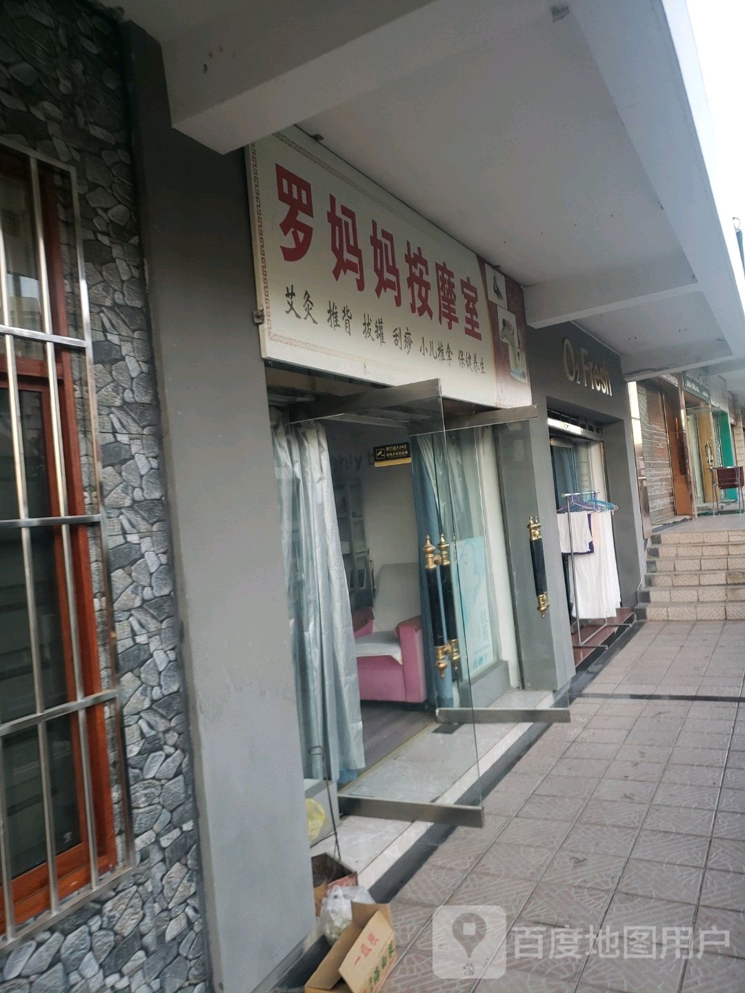 罗马马按摩室
