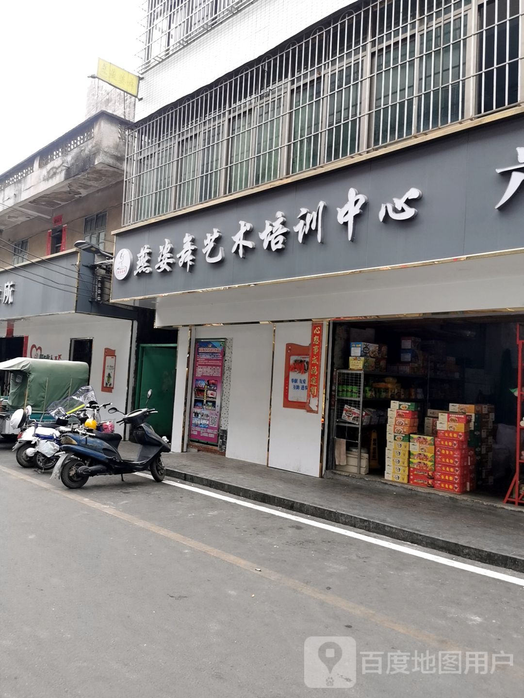 燕姿舞艺术培训中心