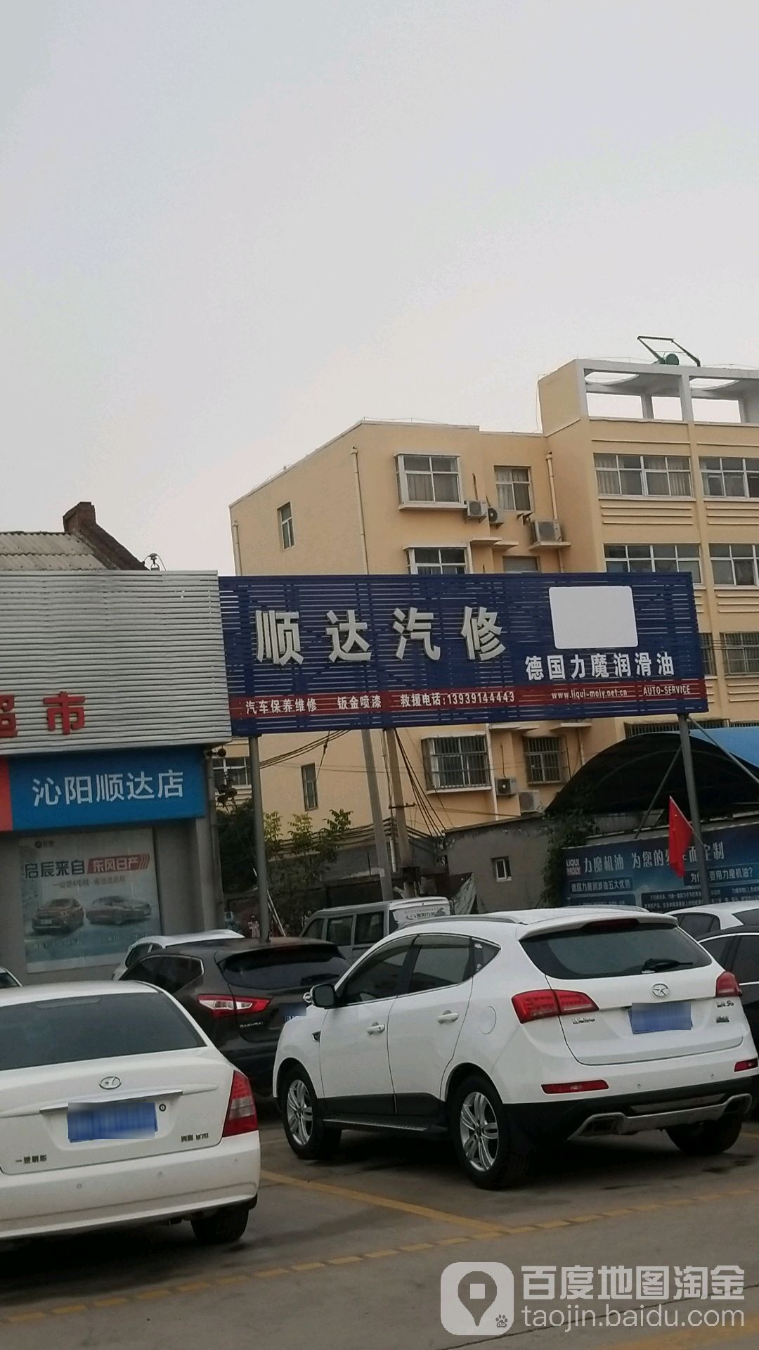 顺达汽修(文化路店)
