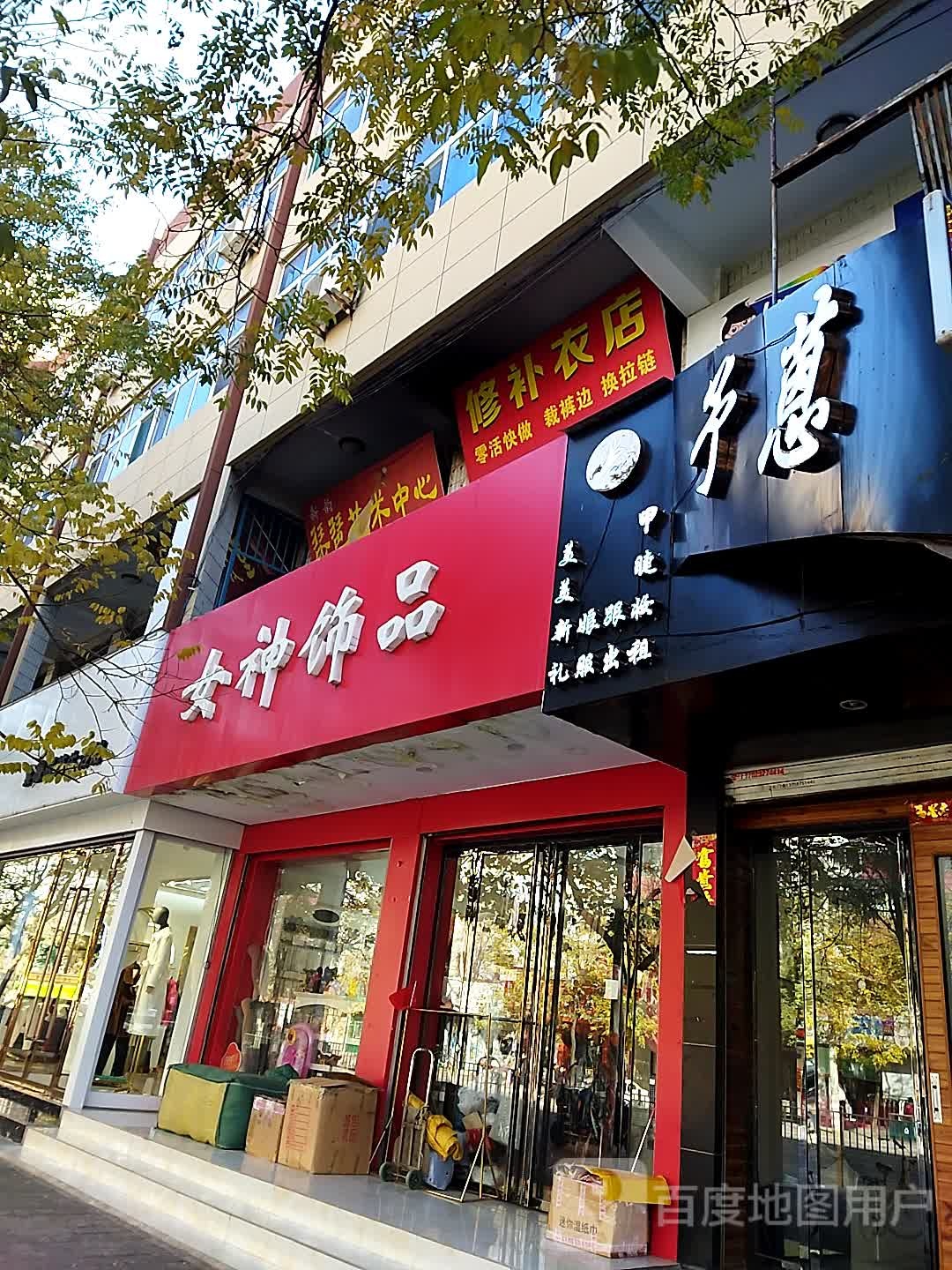 女神饰品