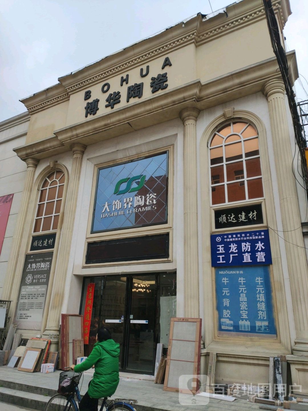 大饰界陶瓷(南昌建材大市场何坊西路店)