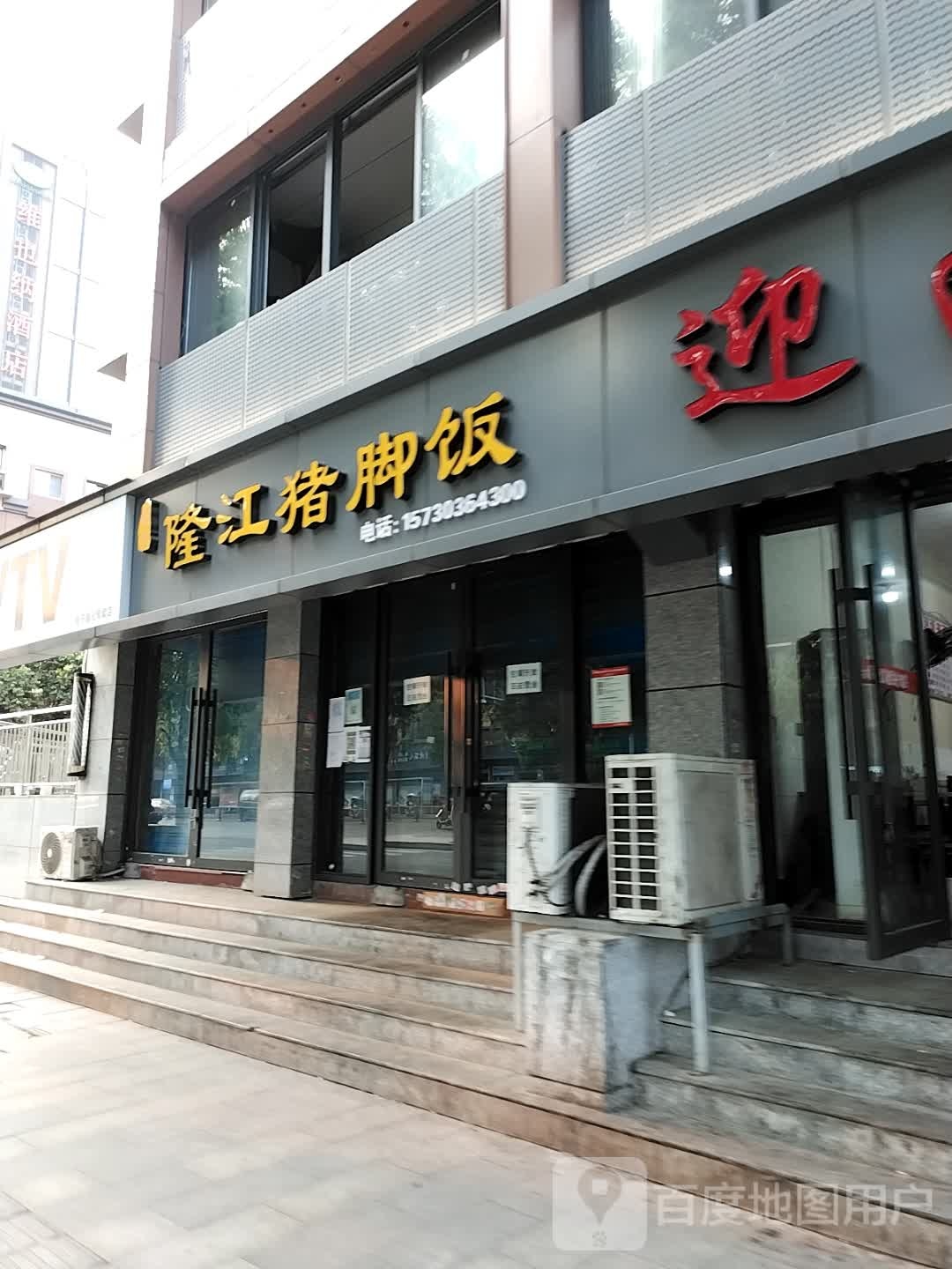 刘氏隆江猪脚饭(高坪店)