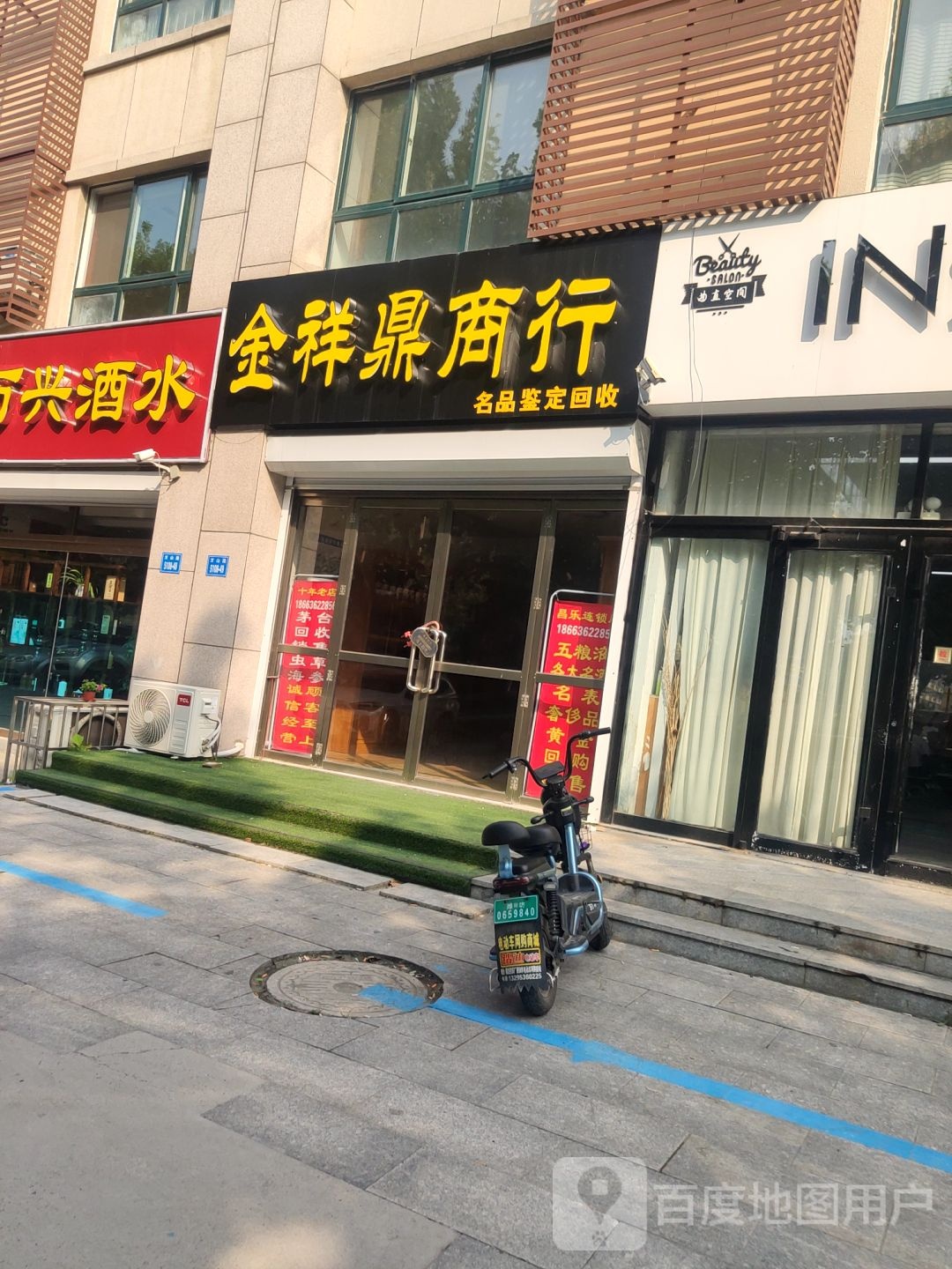 金祥鼎商行名品鉴定回收