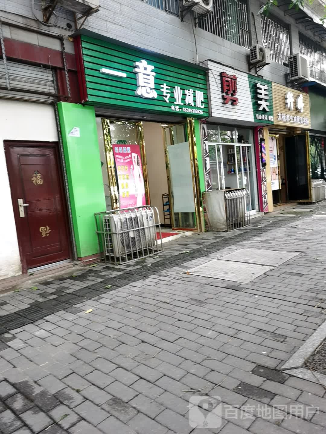 一意专业减肥