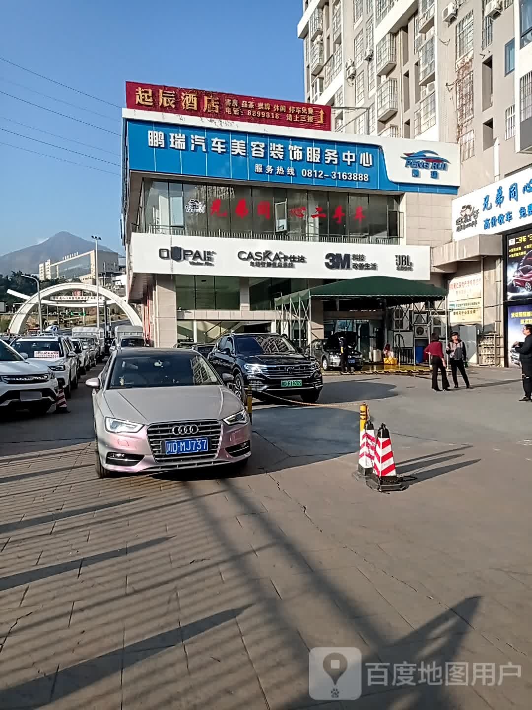 鹏瑞汽车美容装饰服务中心