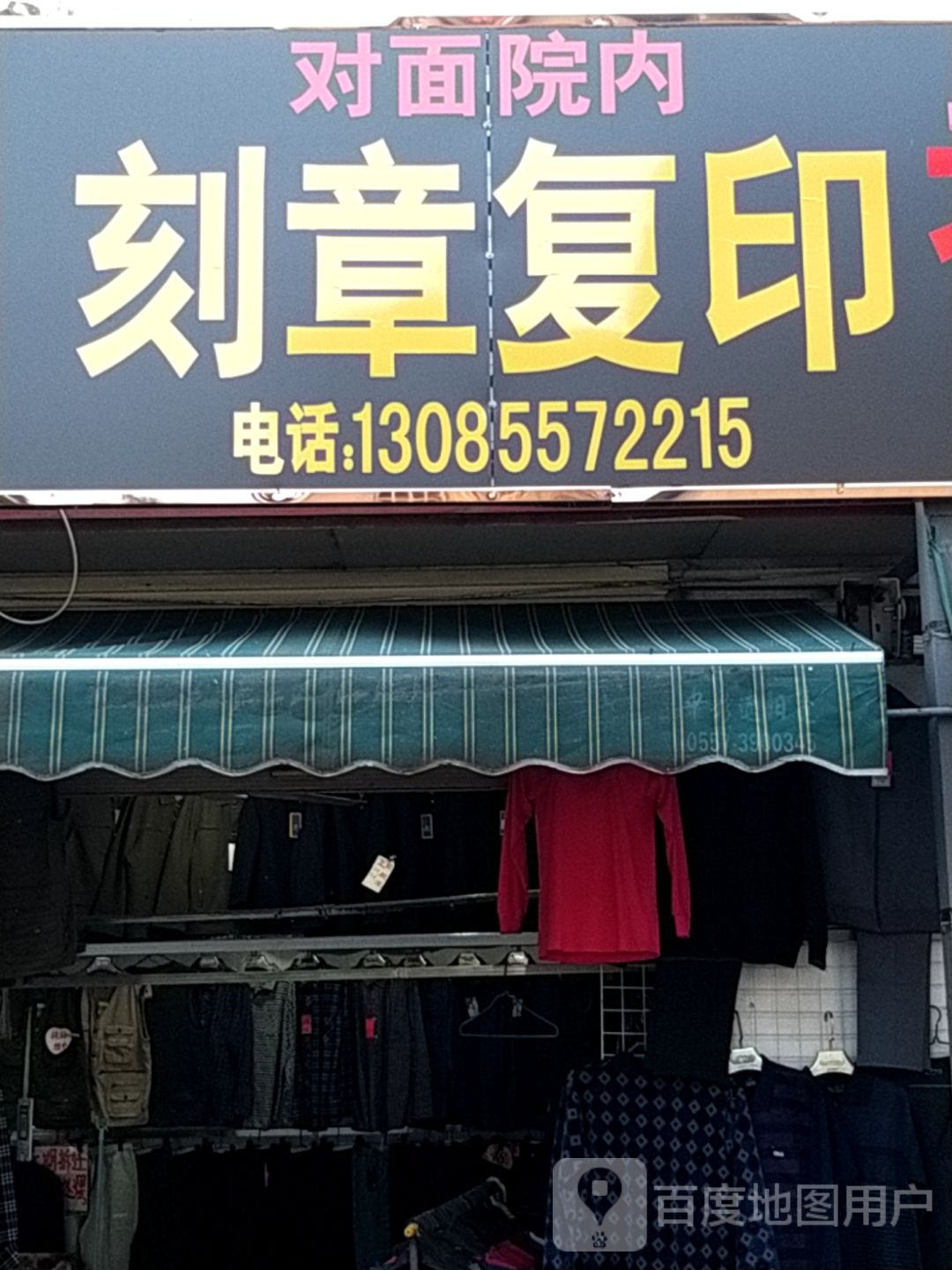 老李家按摩店