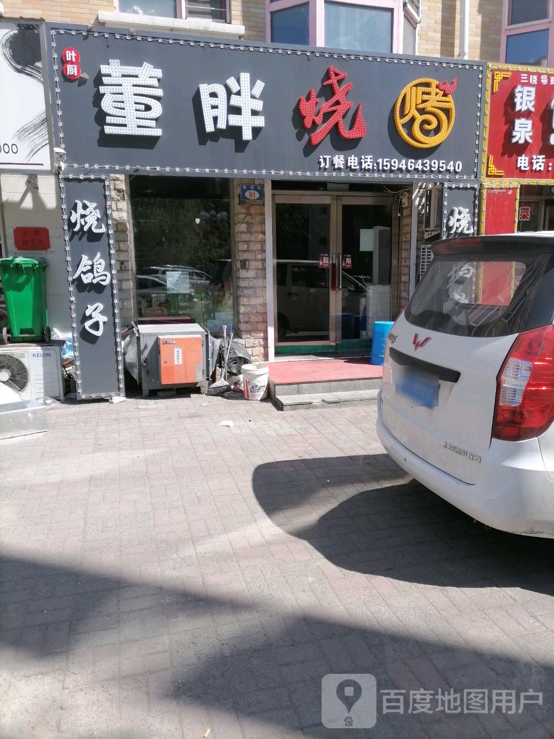 叶厨董烧烤烤