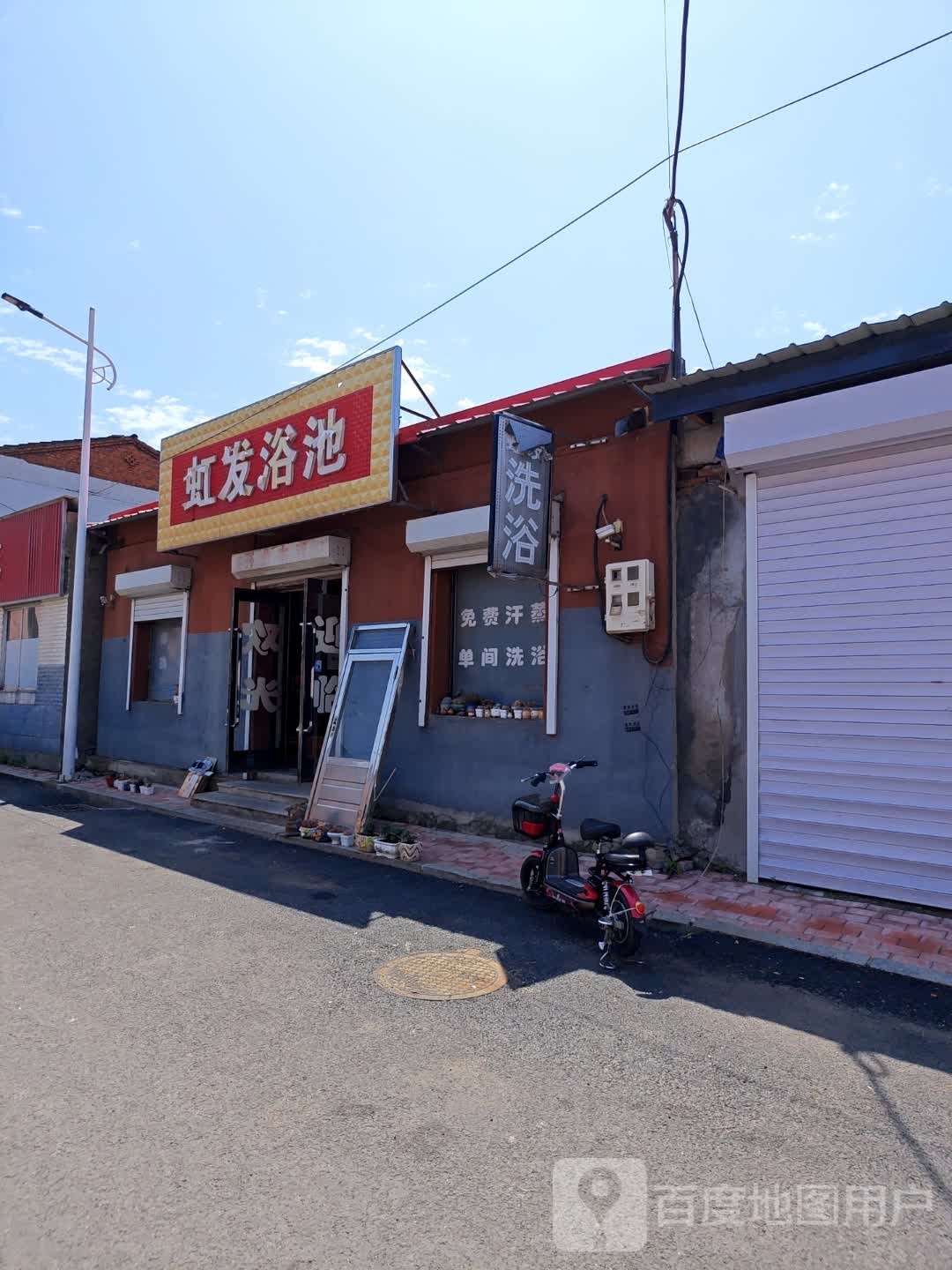 虹发浴池