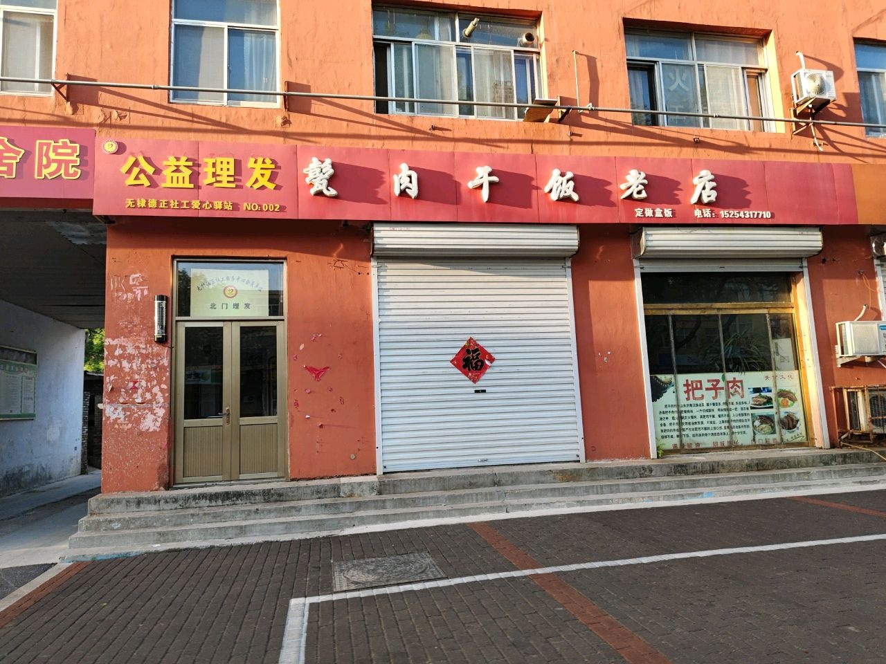 公益理发