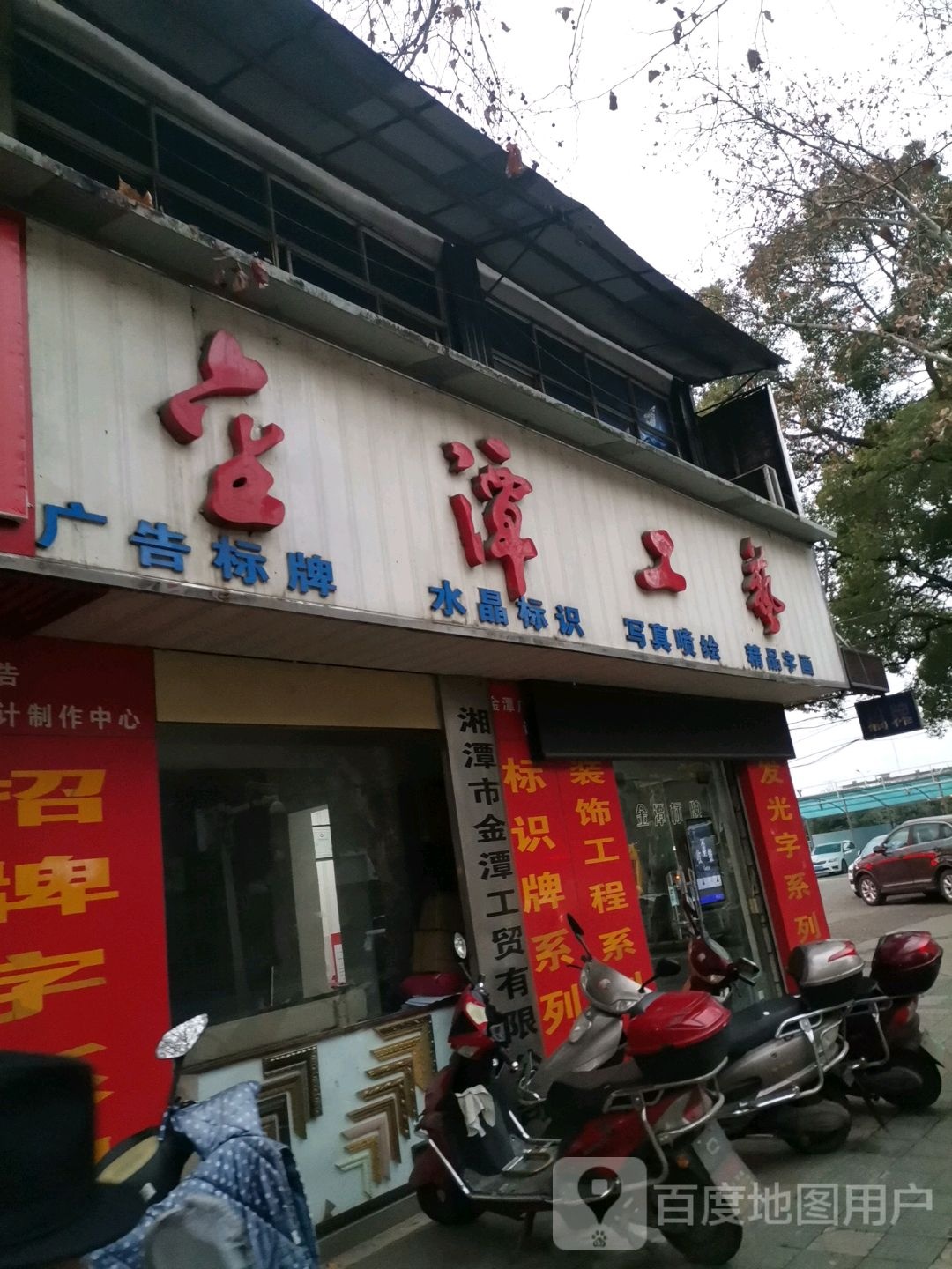 金潭工艺