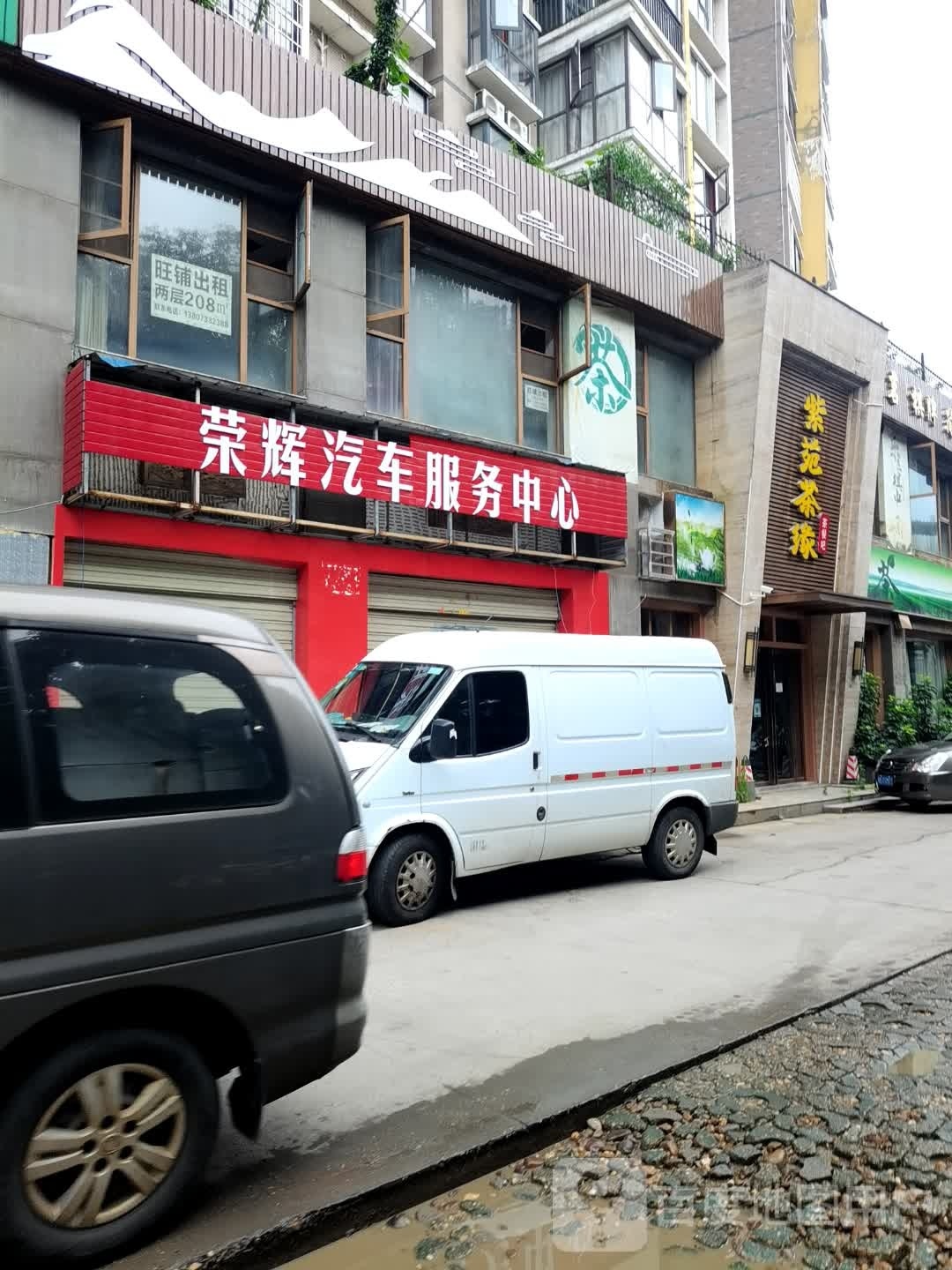 紫苑茶缘茶餐吧