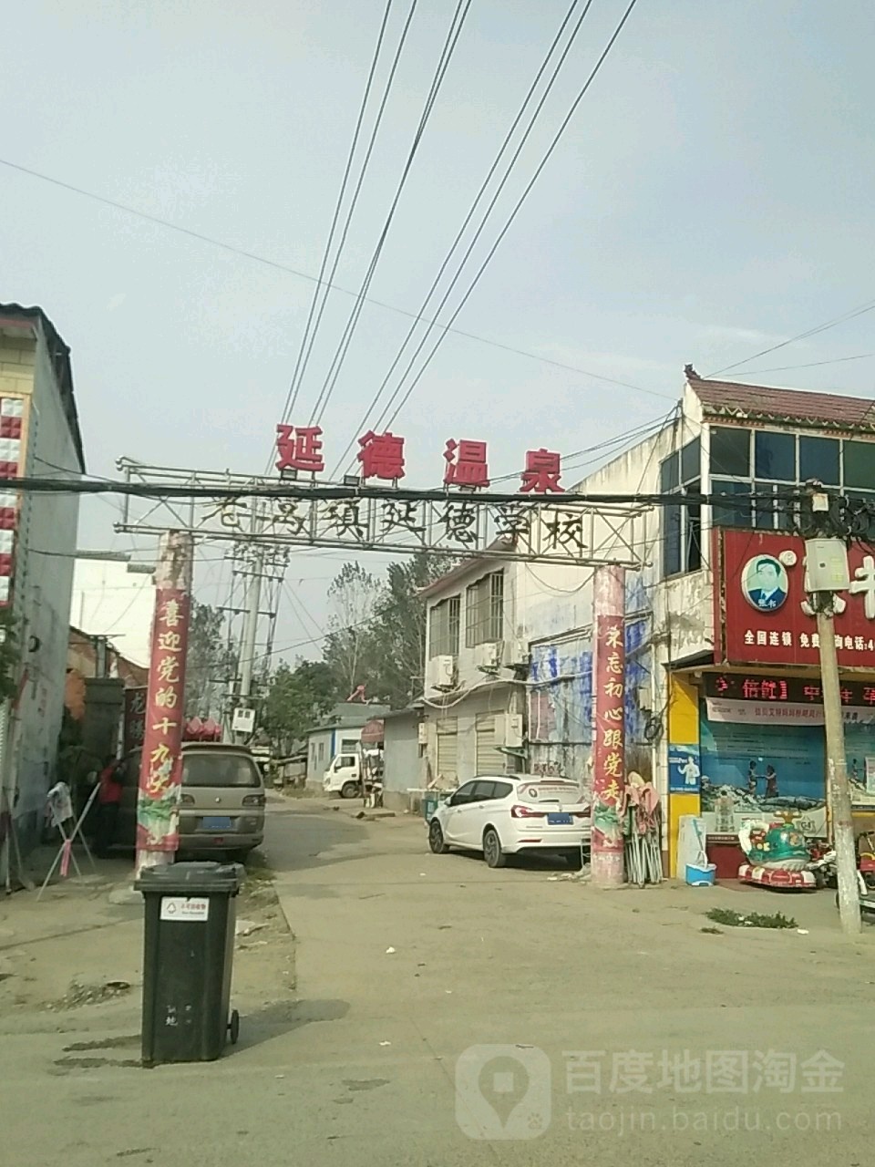 延德温泉