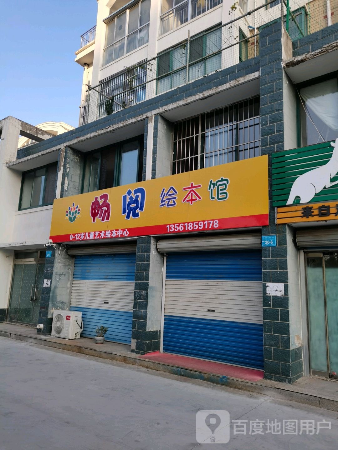 畅阅绘本馆