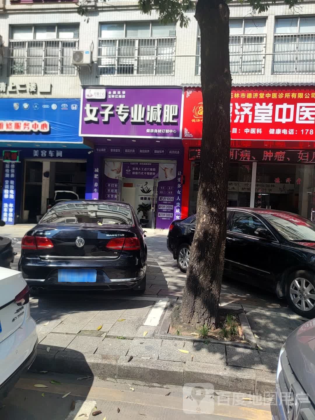 女子专业减肥(江南路店)