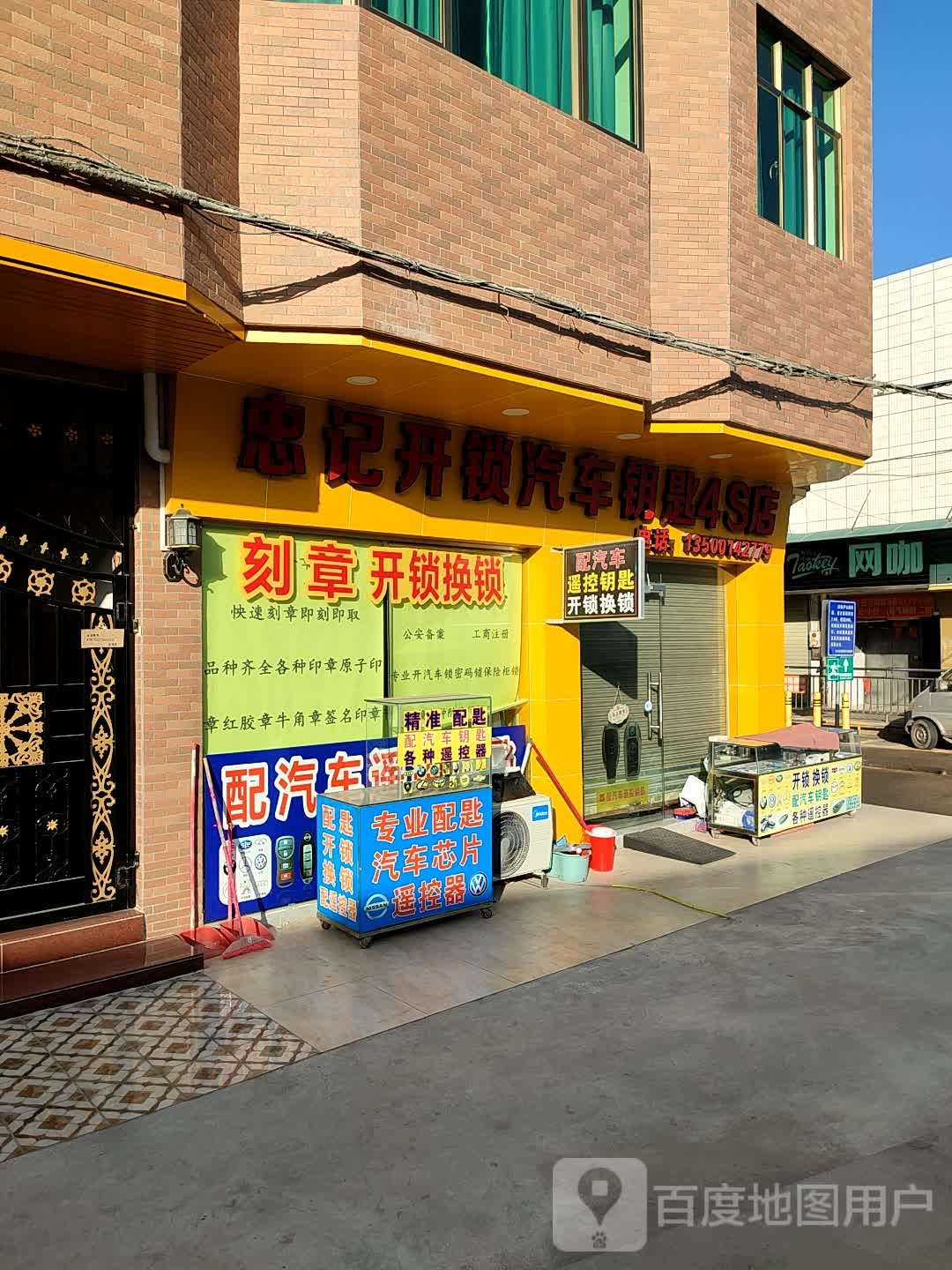 张记锁店