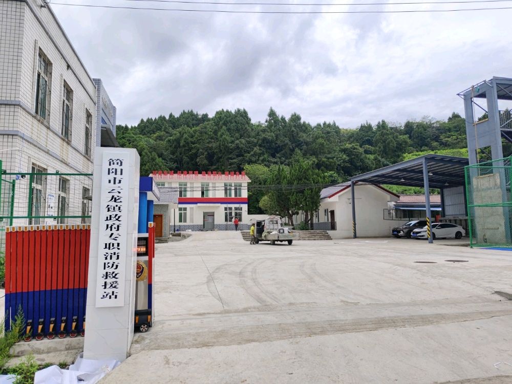 简阳市云龙镇政府专职消防救援站