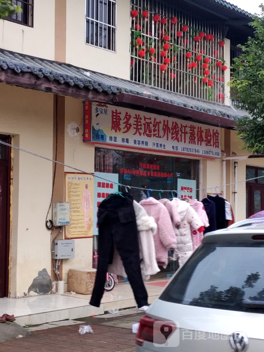 康多美远红外线汉蒸体验馆