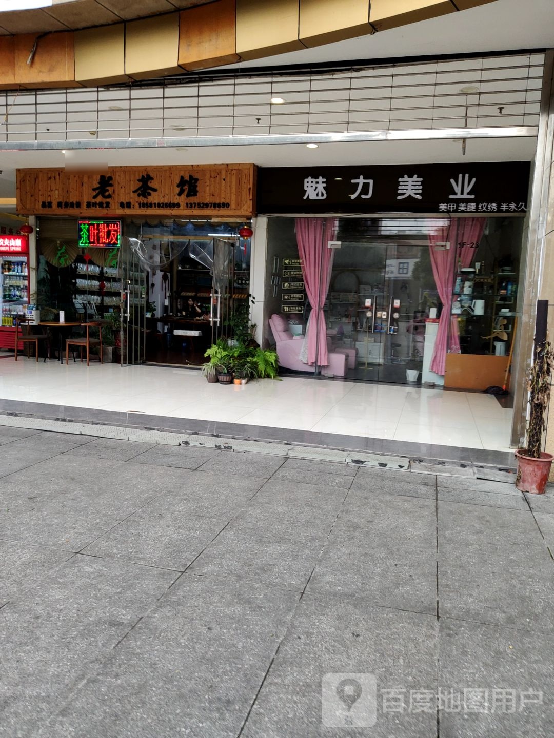 老茶社(国瑞购物中心翠华街店)