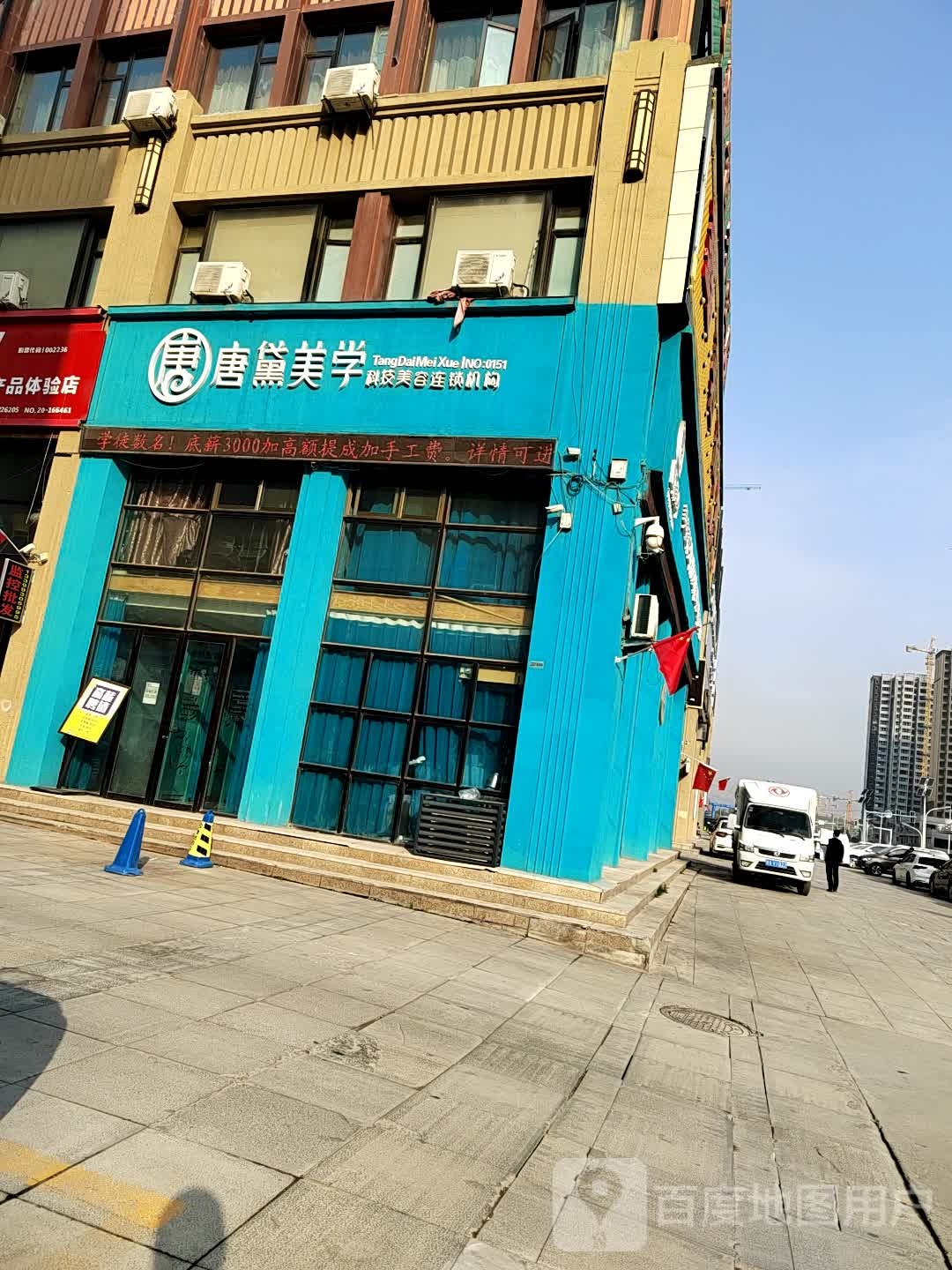 唐黛美学美容养生(临夏店)