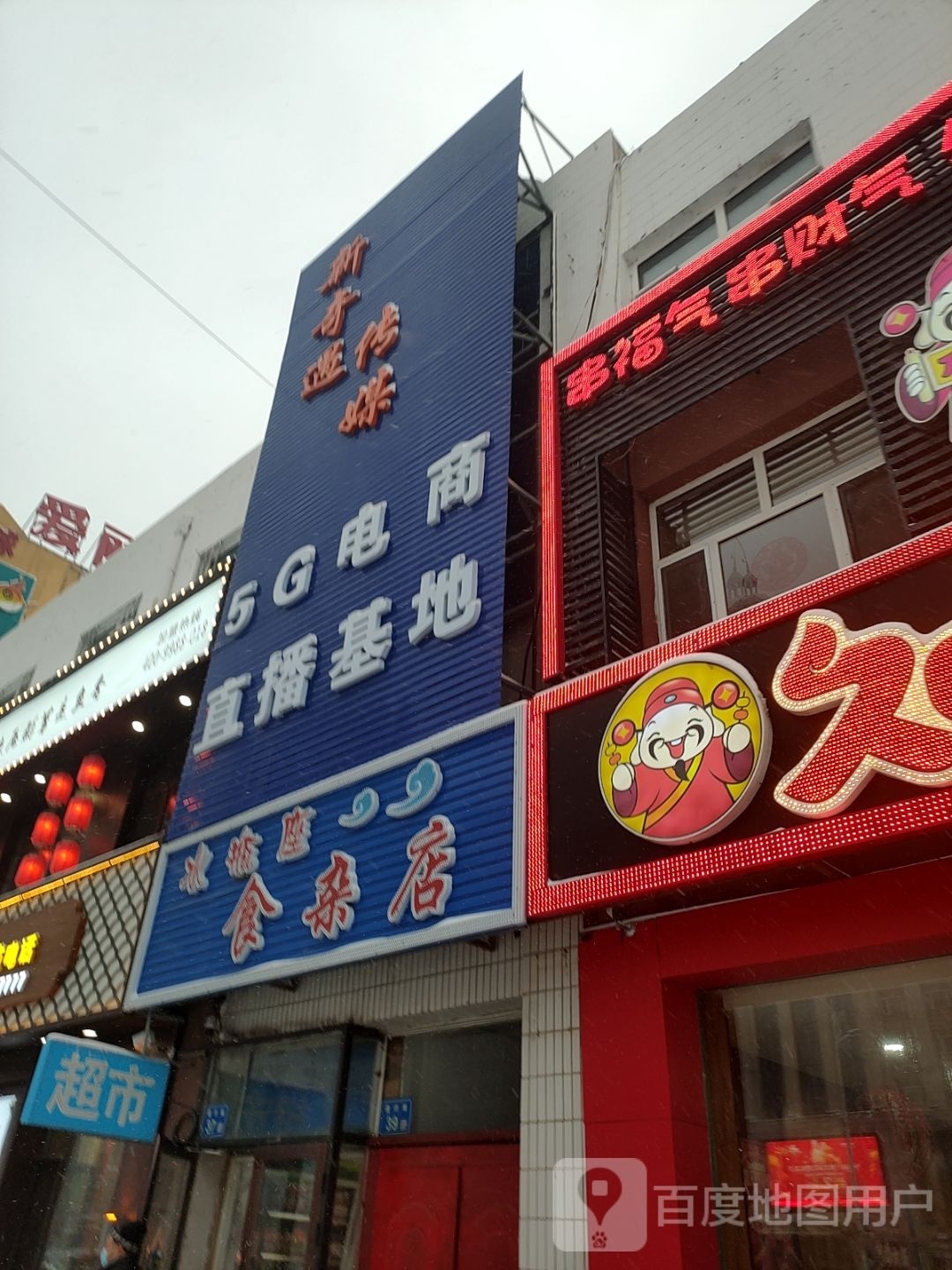 水瓶座食杂店