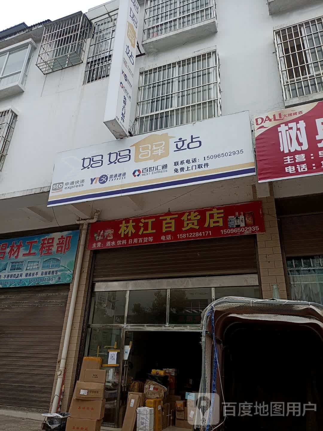 殷兰石百货店