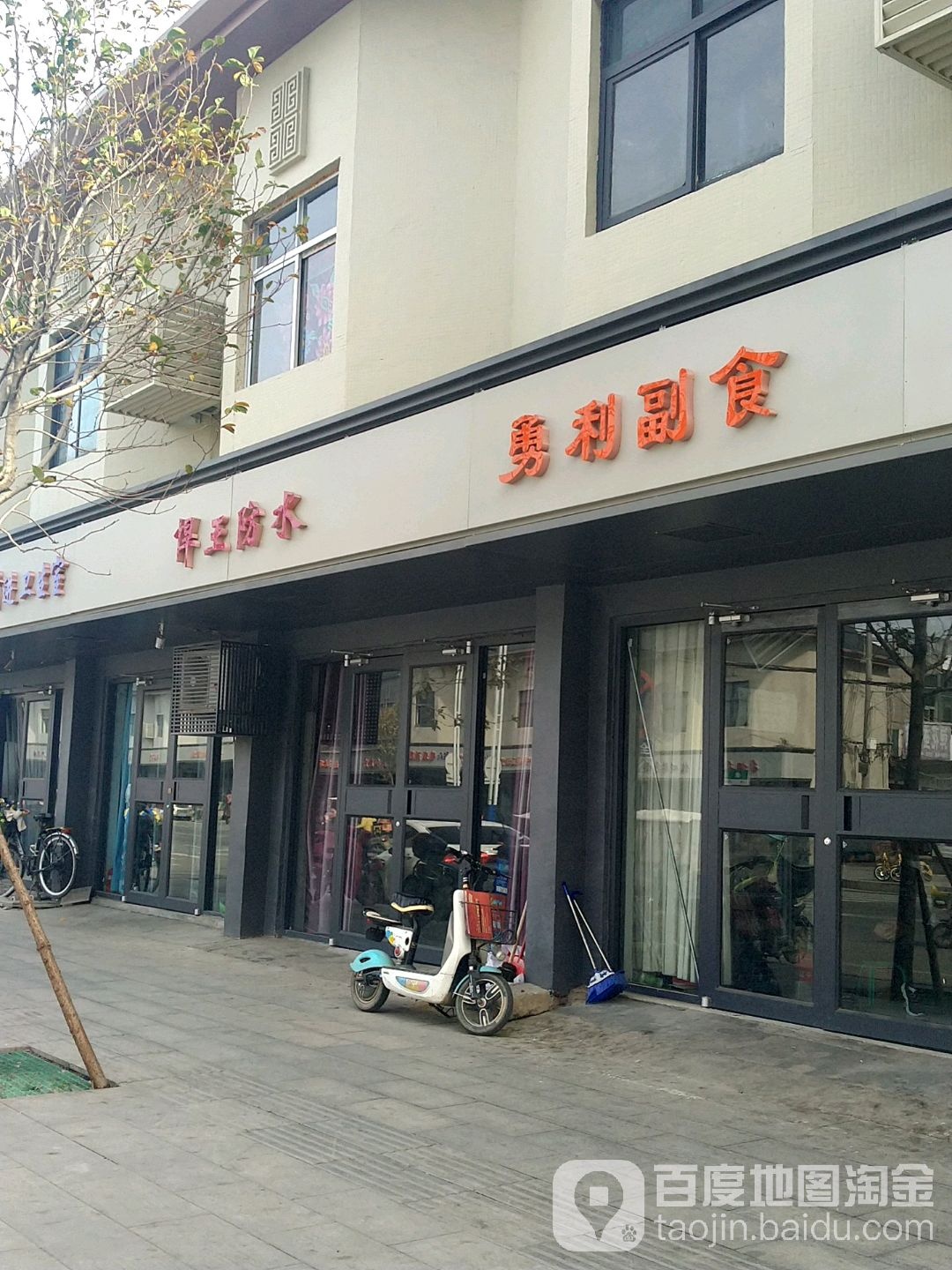 遂平县悍王防水(金山路店)