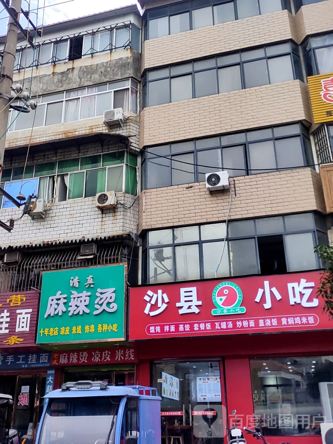 QQ凉皮屋·麻辣烫清真