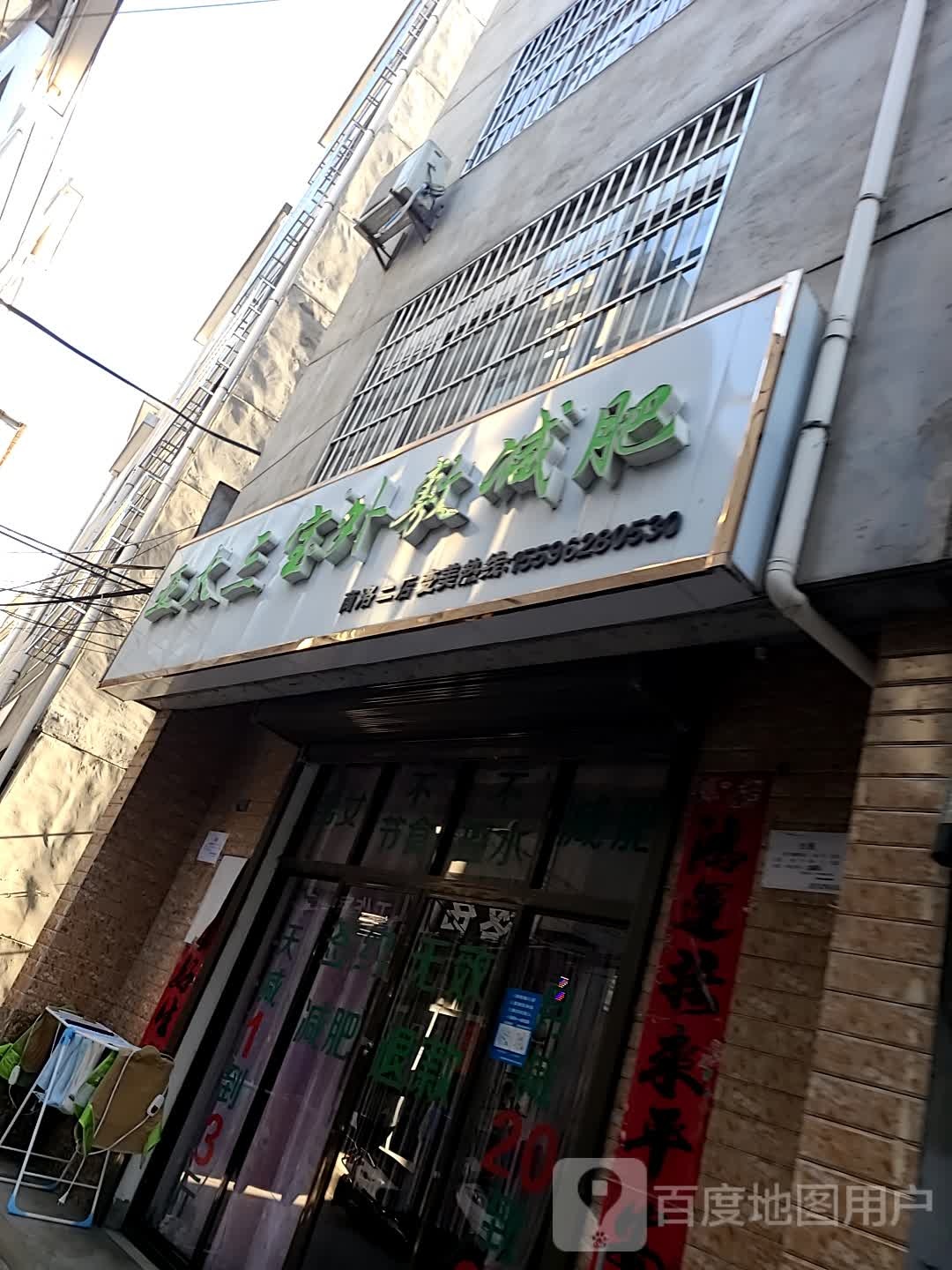 亚宝三宝外敷减肥(商洛二店)