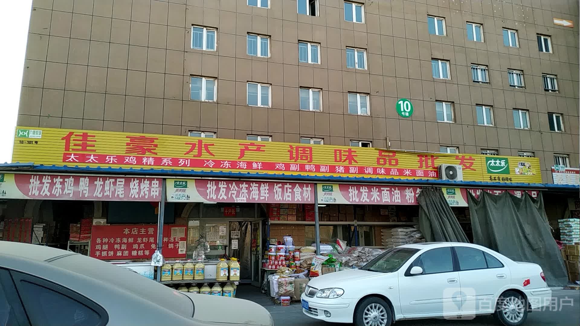 佳豪水产调味(新疆九鼎梨城农产品市场店)