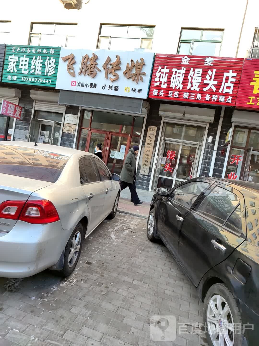 宏声旧家电回收部