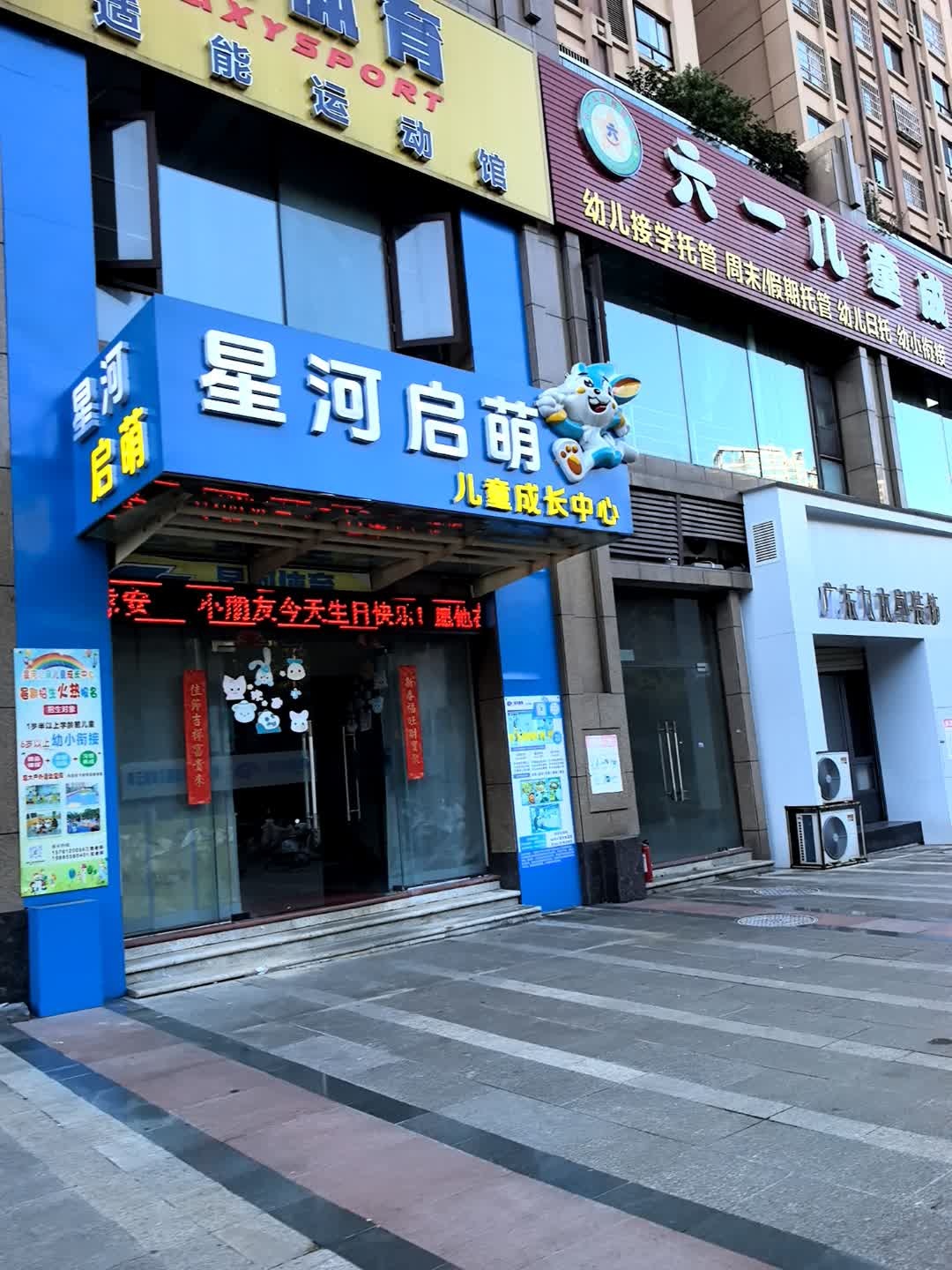 星河体育少儿体适能运动馆(都匀店)