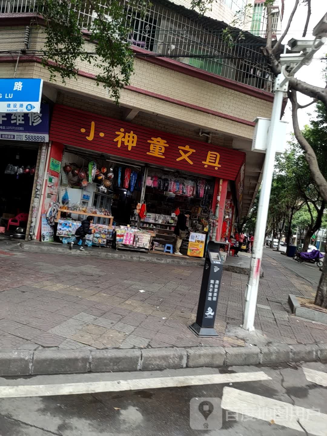 小神童问句(建设路店)