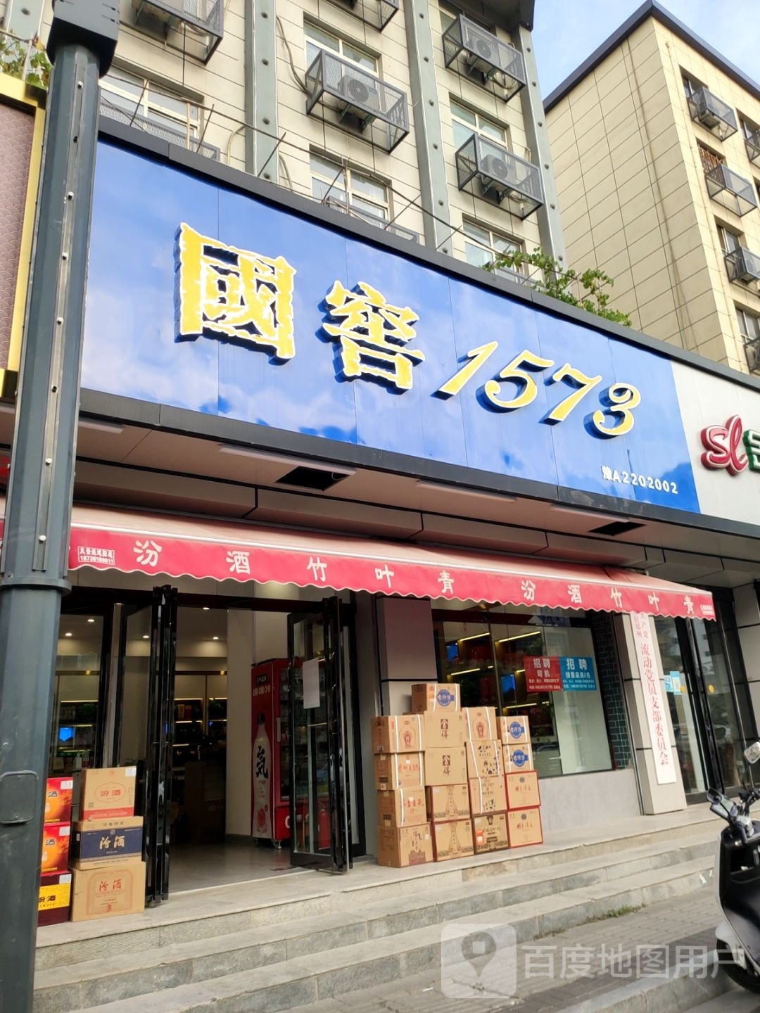 国窖1573(京广中路店)