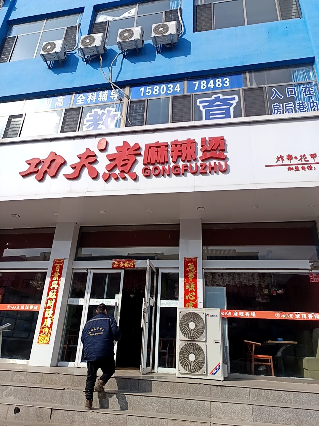 功夫煮麻辣烫(气象街店)
