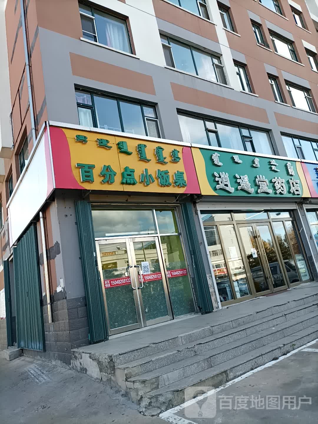 百分点小餐桌