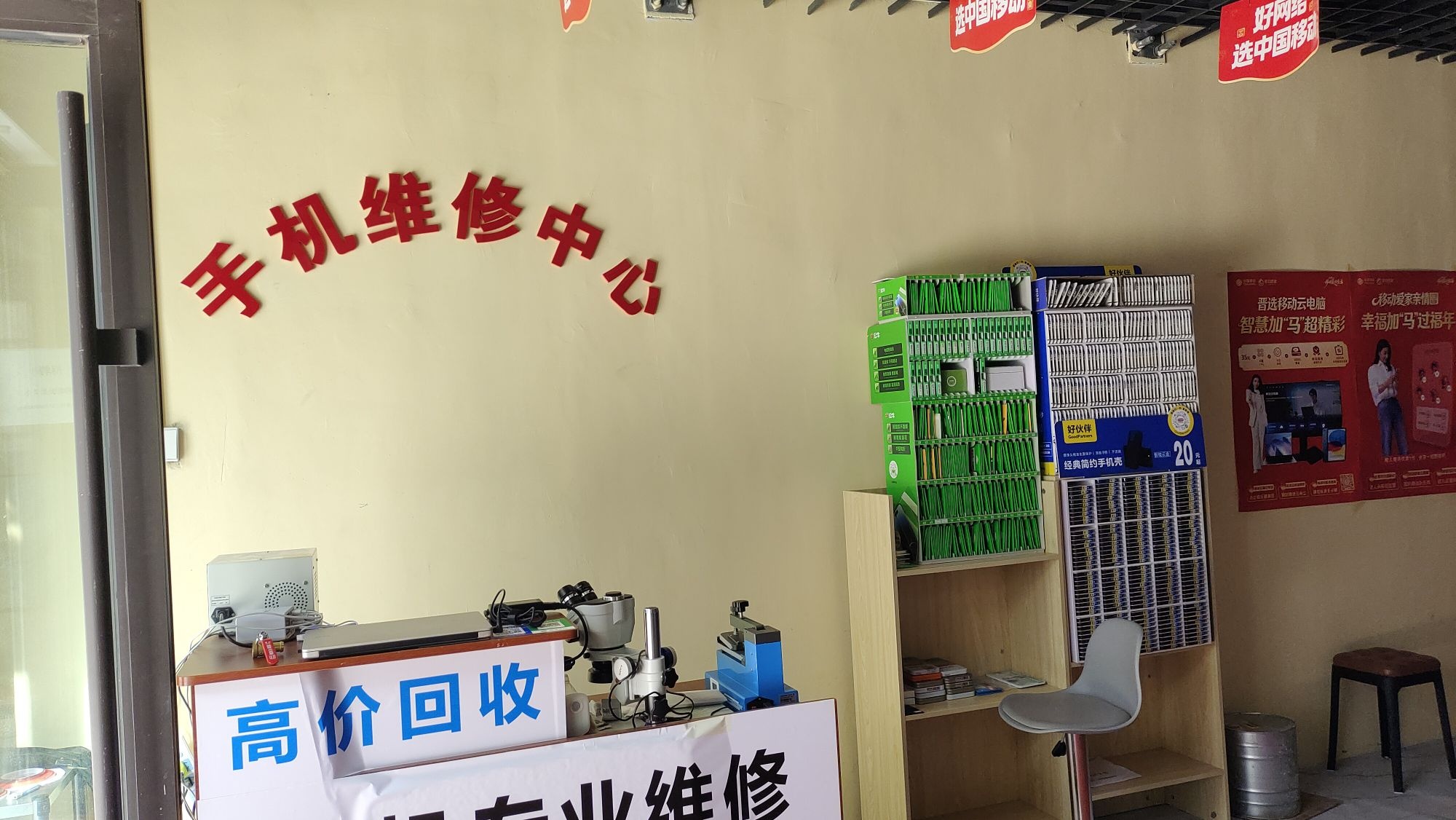 手机维修中心
