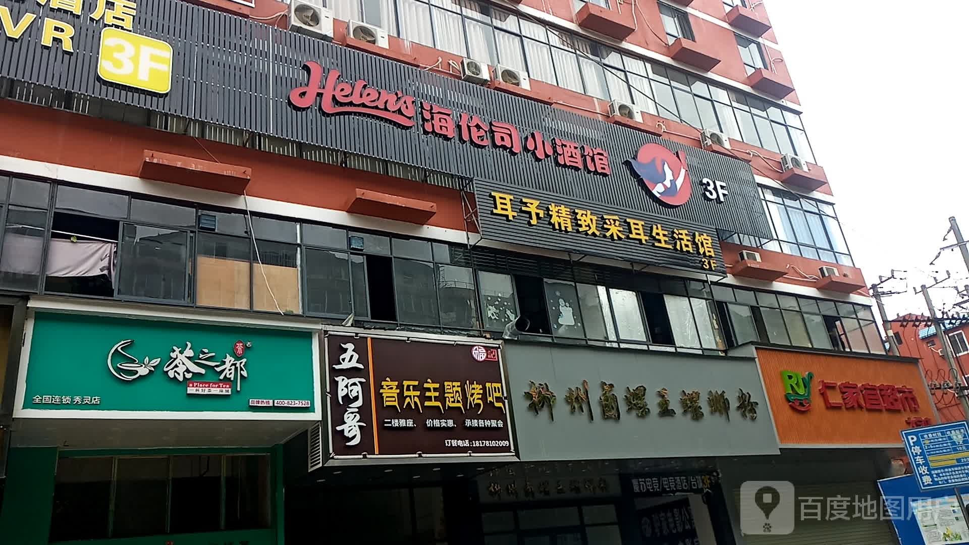 耳予精致采耳生活馆