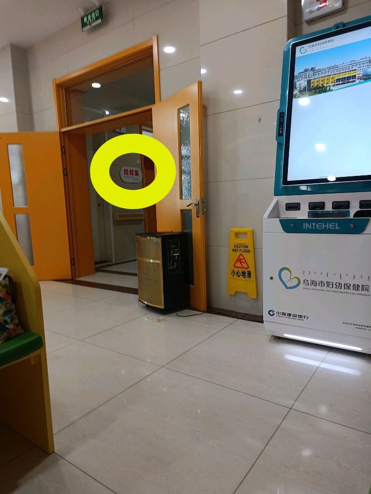 乌海市妇幼保健院-抢救室
