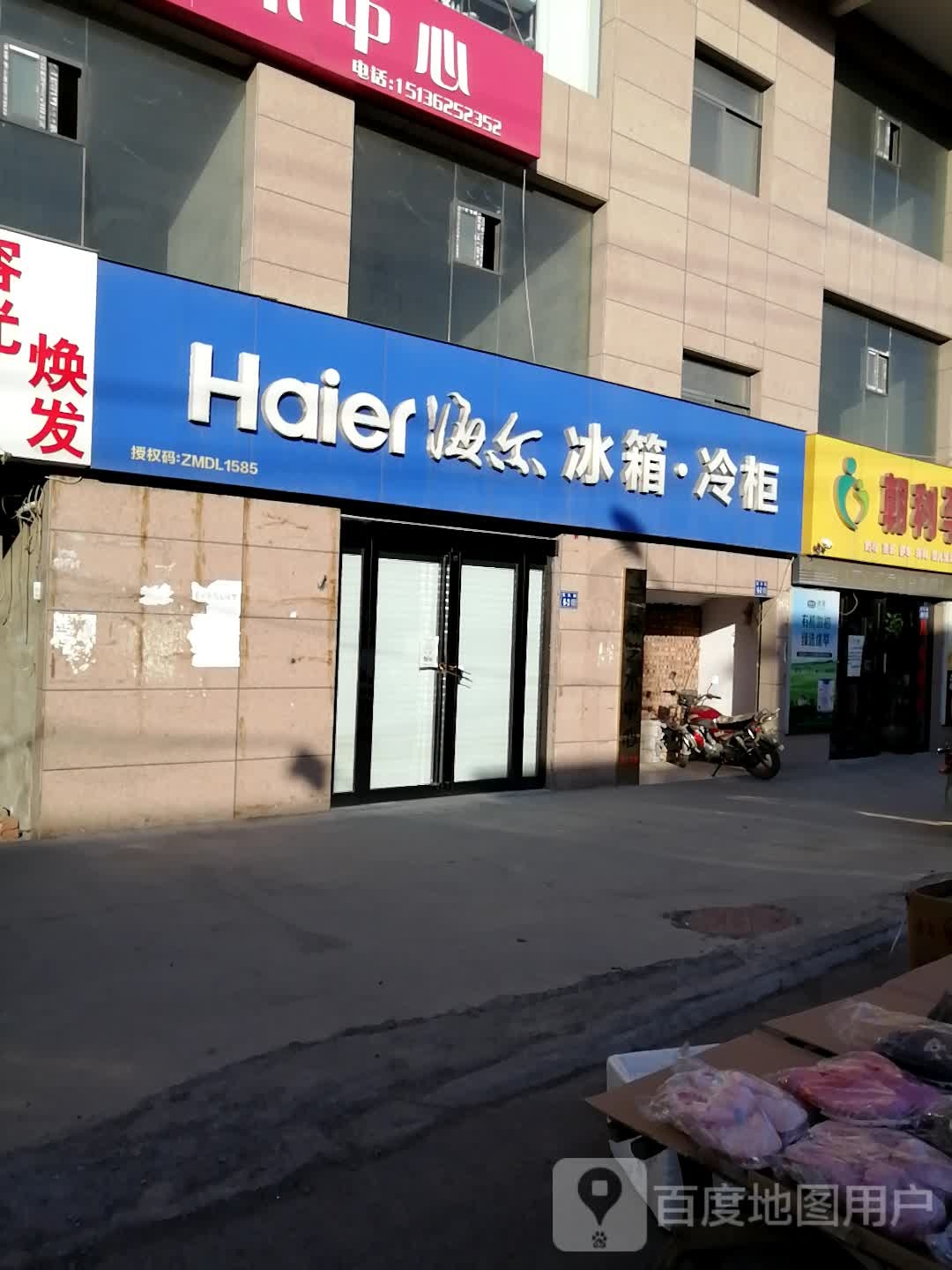 巩义市涉村镇海尔专卖店(东大街店)