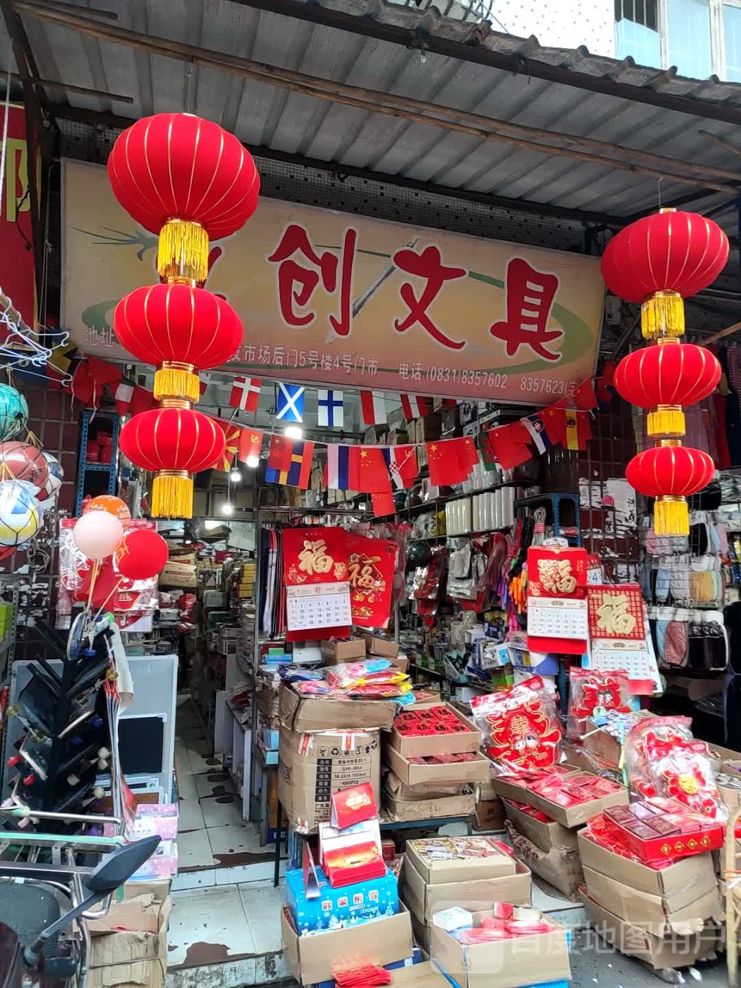 立创文具