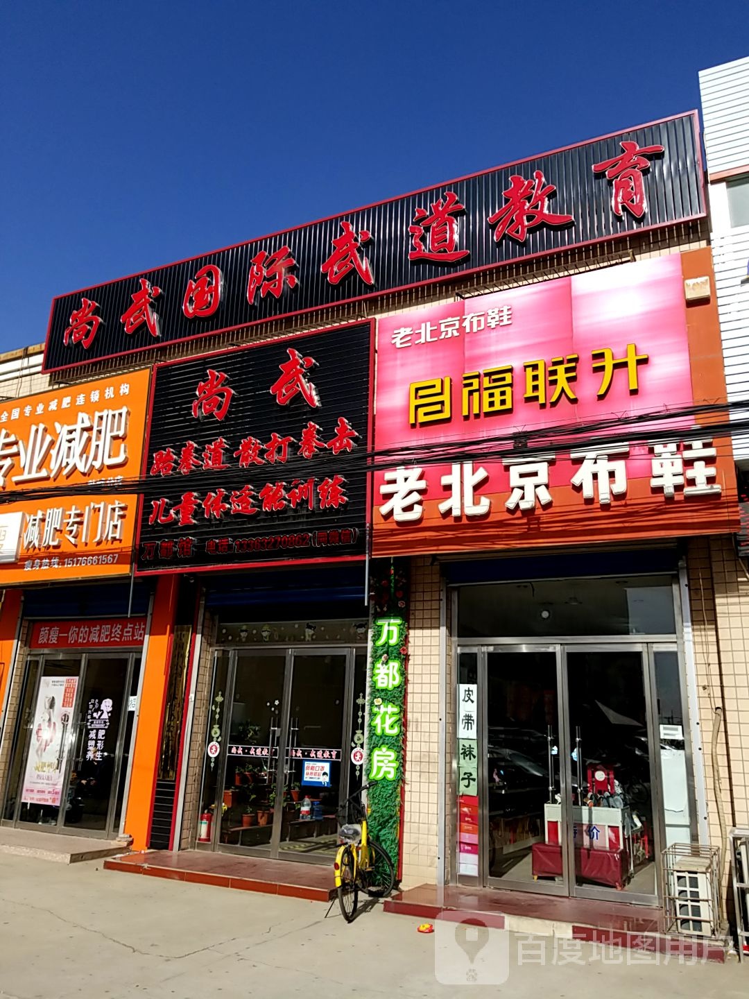 尚武跆拳道散打拳击