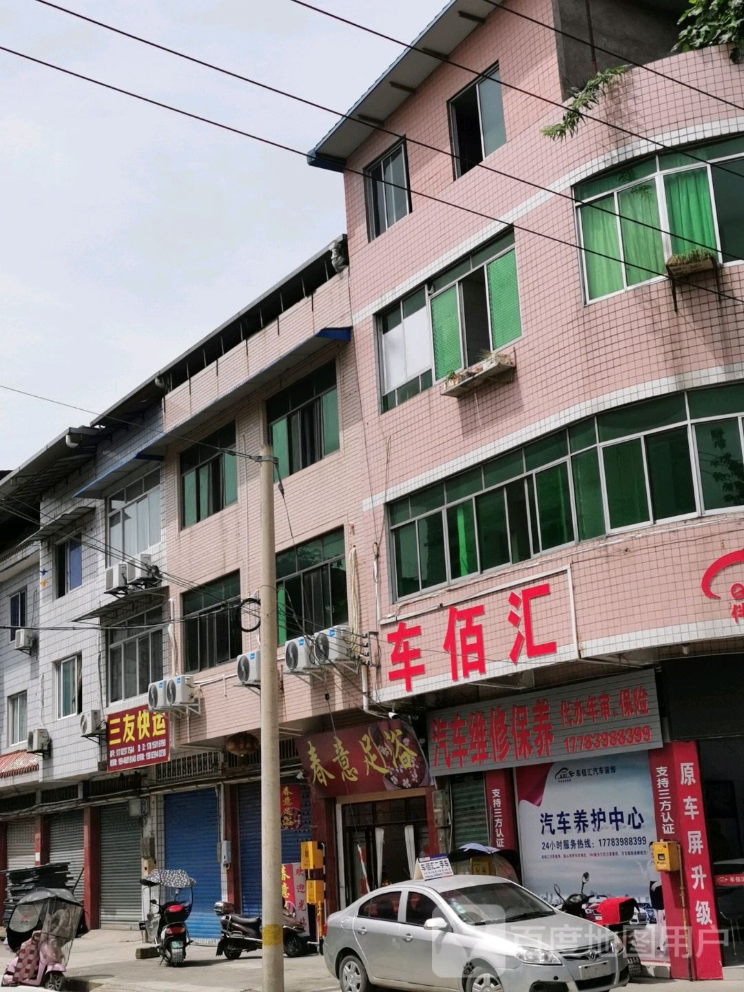 车百汇汽修