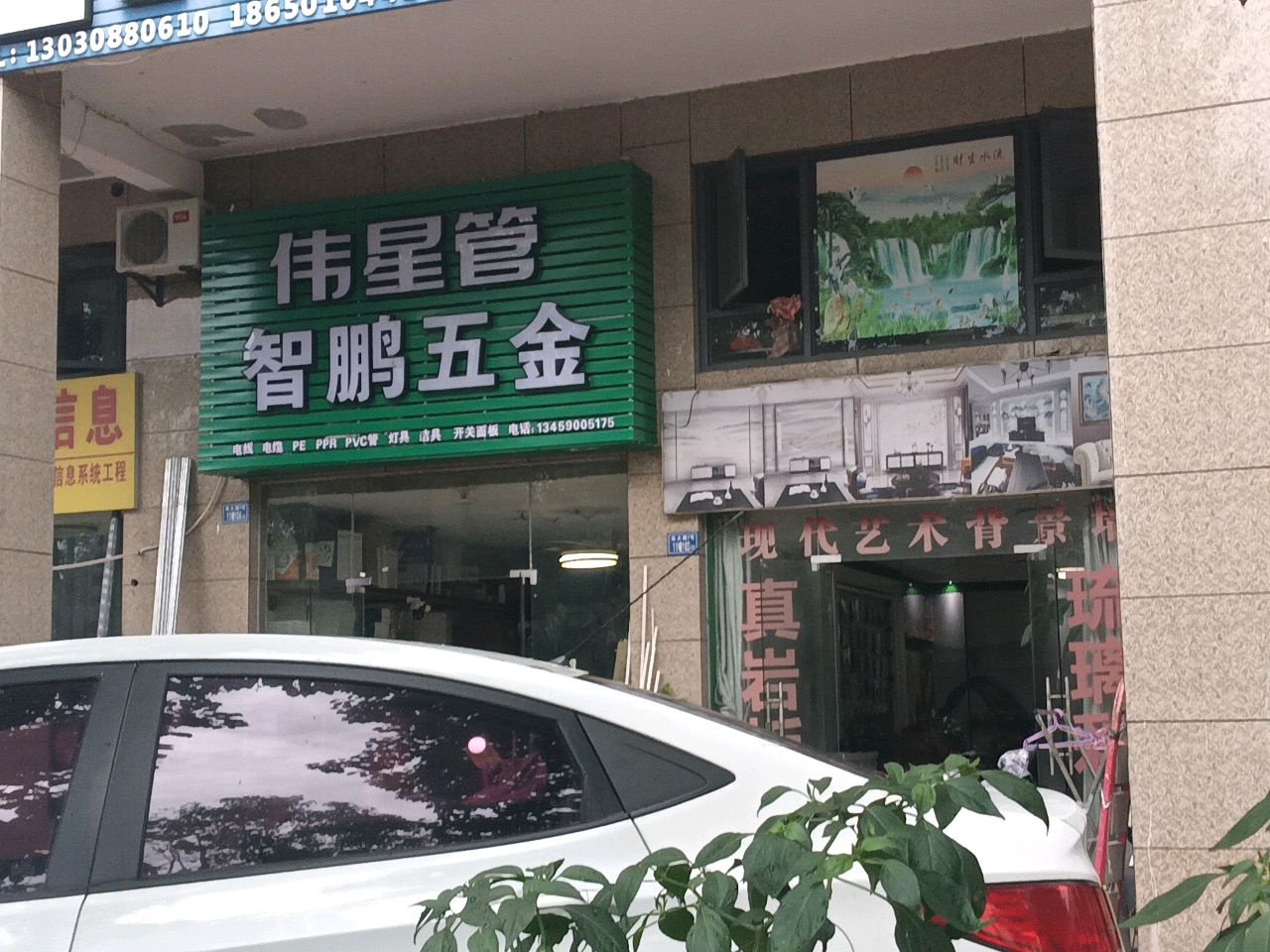 智鹏五金(信洲天悦店)
