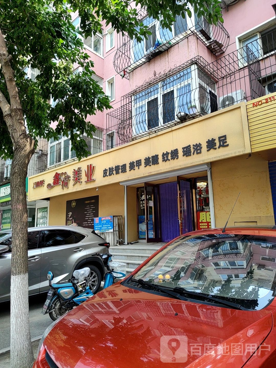 鑫荷美业