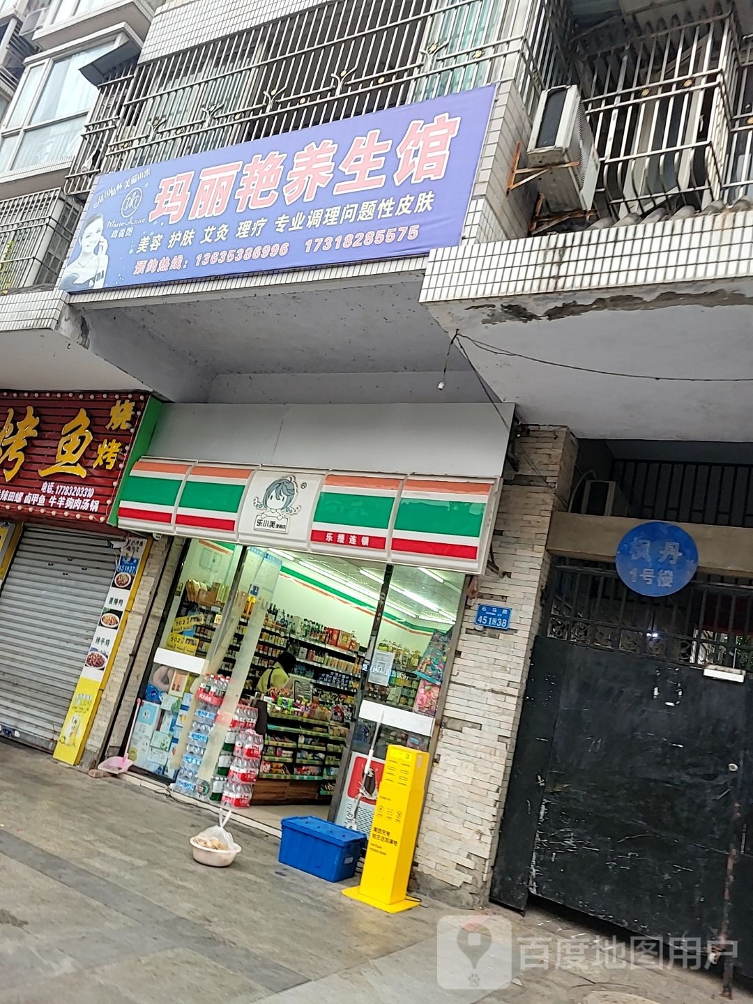 玛丽艳养生馆