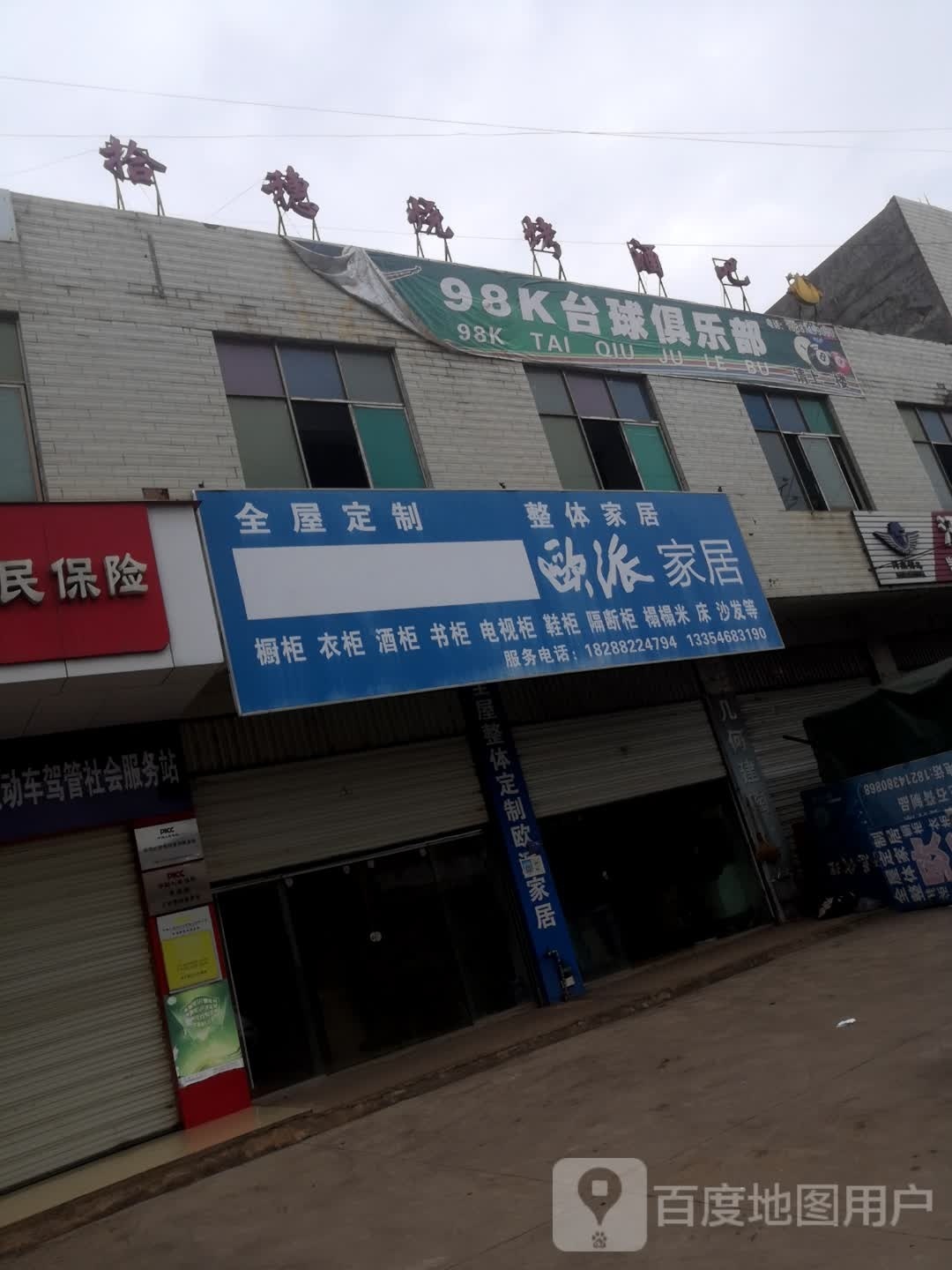 98K台球俱乐部