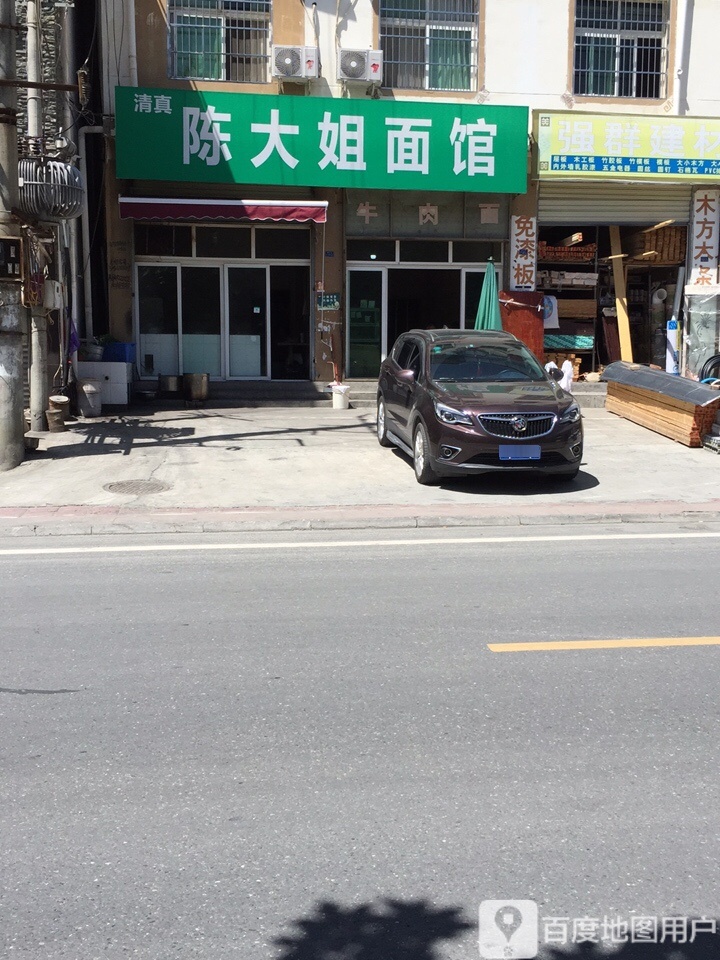 陈大街面馆(西羌大道北段店)