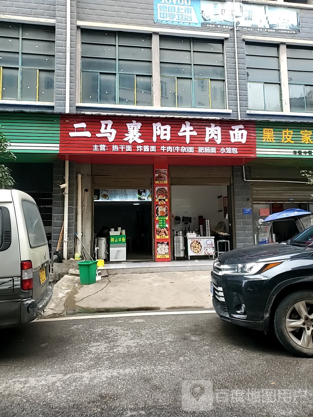 阳马度二襄帑牛肉面