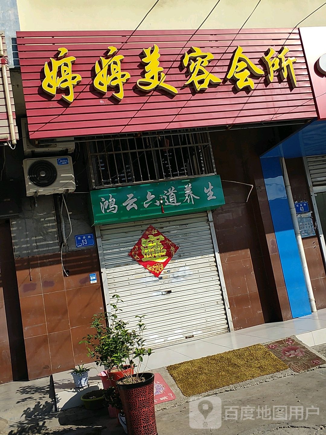 鸿云六岛养生