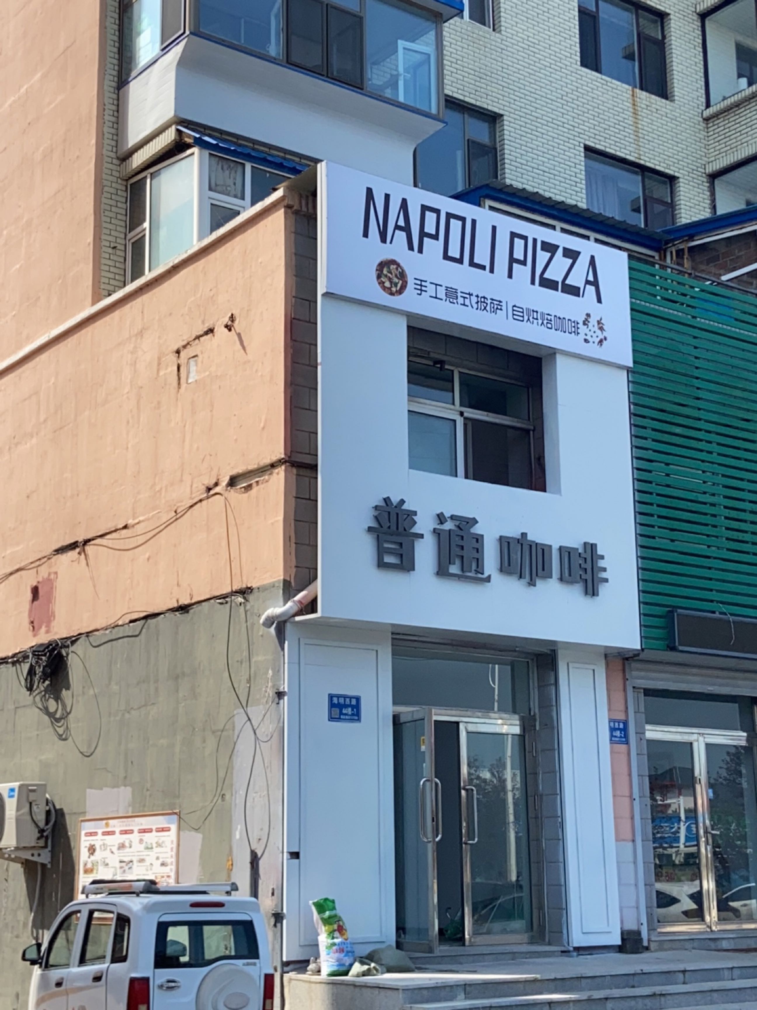 手工意式披萨自烘焙咖啡